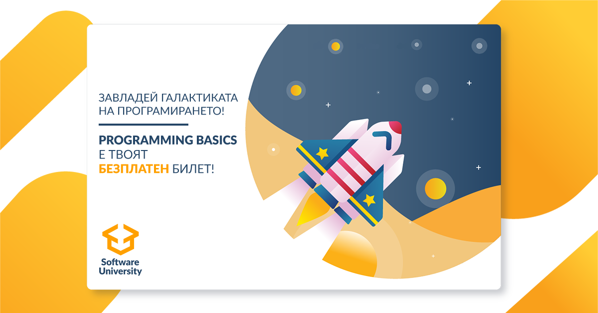 Започна записването за Programming Basics октомври 2018 на СофтУни в ...