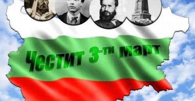 Честит 3 март, българи! – Новини Разград