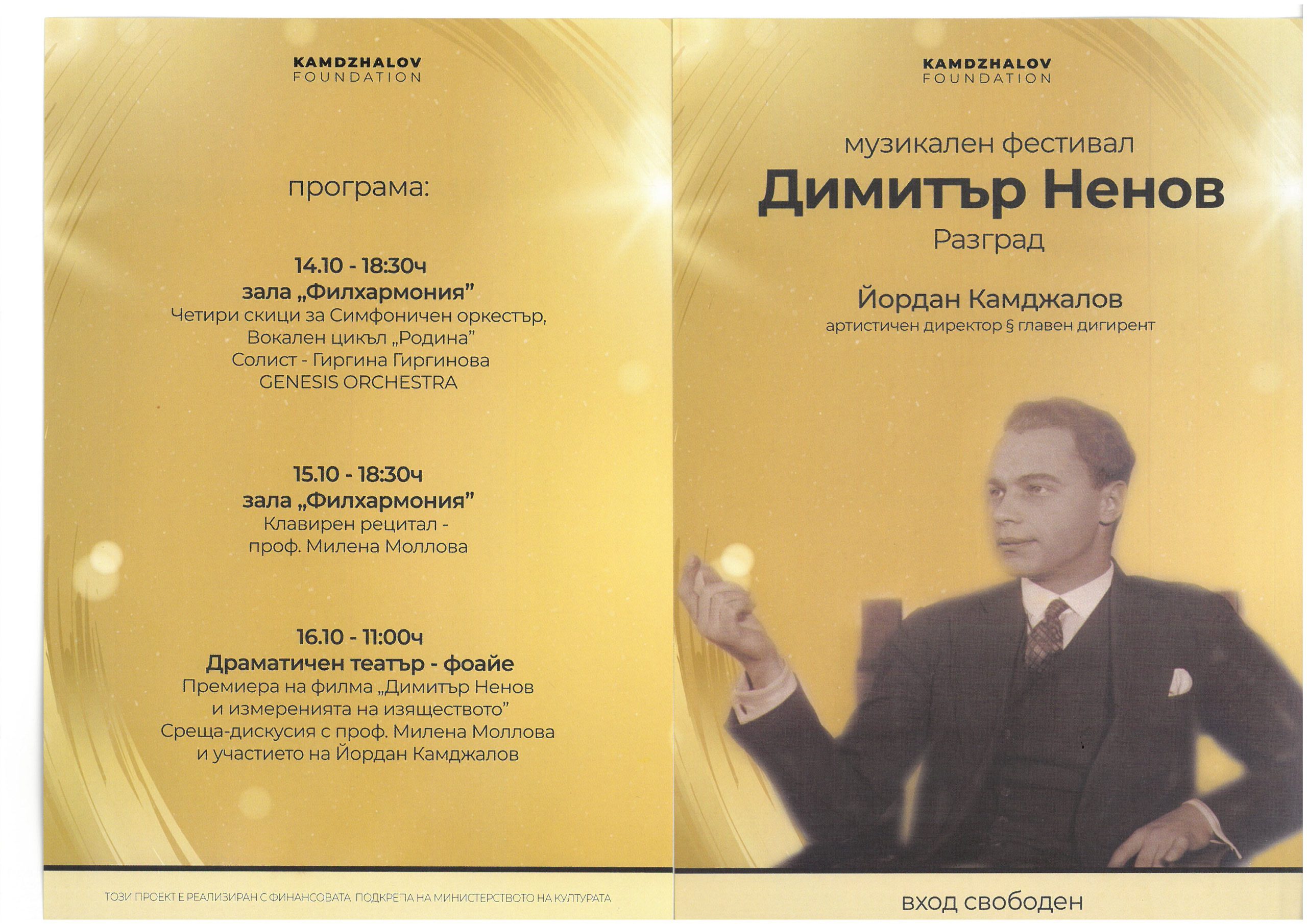 Музикален фестивал отдава почит на Димитър Ненов Новини Разград