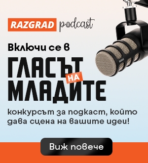 Гласът на младите