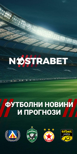 Футболни новини и прогнози