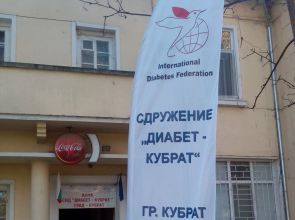 СНЦ „Диабет-Кубрат“ с нов проект – „Със сърцето си обичаме нашите родители“