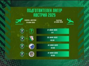 Лудогорец заминава за Австрия в сряда