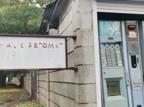 Разбиха кафе-автомат в Разград