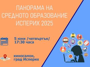 Среща с гимназиите – какво предлага средното образование в Исперих