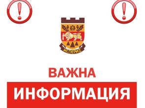 Подаване на декларации за такса „Битови отпадъци“ в Община Исперих до 15 октомври 2025 г.