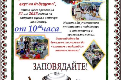 Festival-Aromat-ot-minaloto-Osenec-2025.jpg