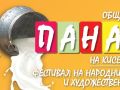 Panair-na-kiseloto-mlyako-2025-facebook21-1-e1752055310948.jpg