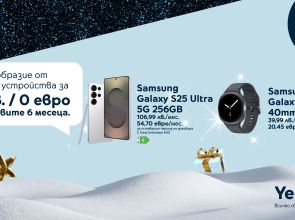 Коледна оферта от Yettel: 6 месеца 0 лв. лизингова вноска за премиум смарт устройства