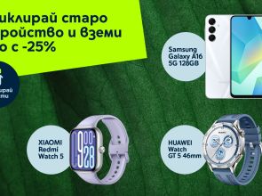 Рециклирай и спести с Yettel – вземи ново устройство с 25% отстъпка през март