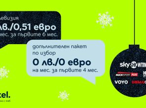 Yettel TV посреща празниците със специално предложение за нови абонати