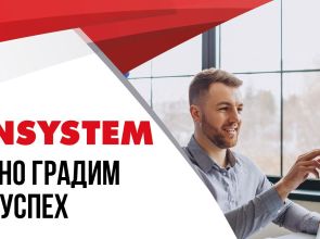 Sunsystem – Заедно градим твоя успех