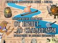ot-Egipet.do-Skandinaviya-1-e1761135581551.jpg