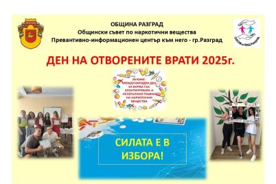 plakat-Den-na-otvorenite-vrati_page-0001-e1750837044787.jpg